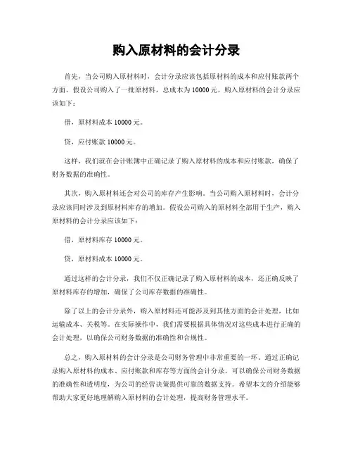 购入原材料的会计分录
