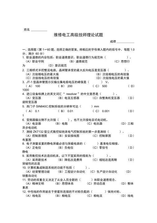 最新维修电工高级技师理论知识试题及答案