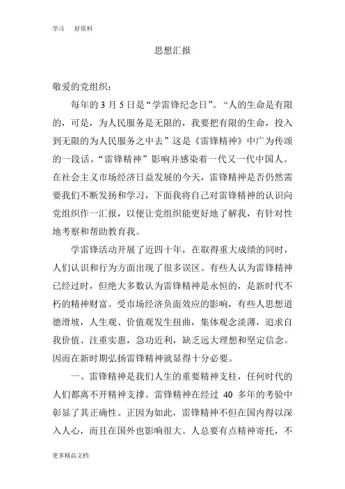 最新入党积极分子思想汇报四个季度(4篇)
