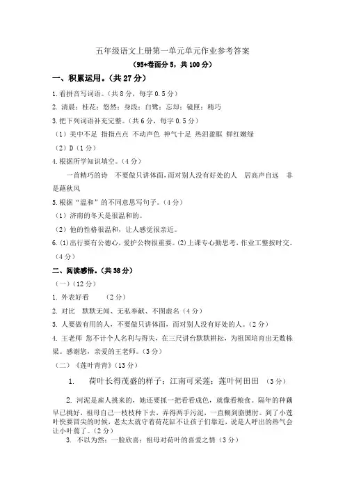 2024-2025学年五年级上册语文第一单元综合作业答案