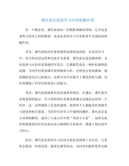 课代表在英语学习中的积极作用