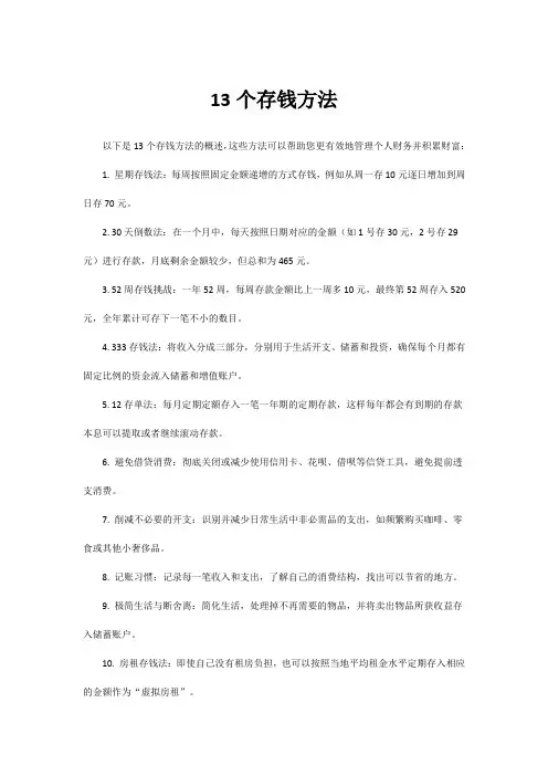 13个存钱方法