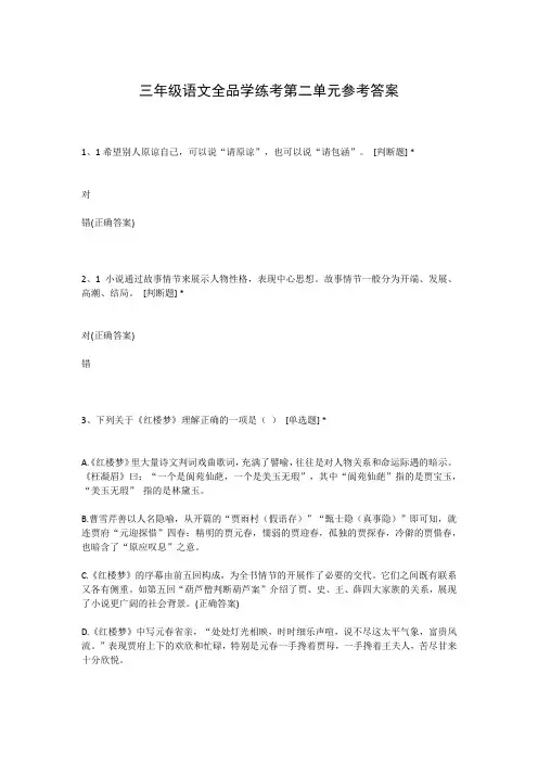 三年级语文全品学练考第二单元参考答案