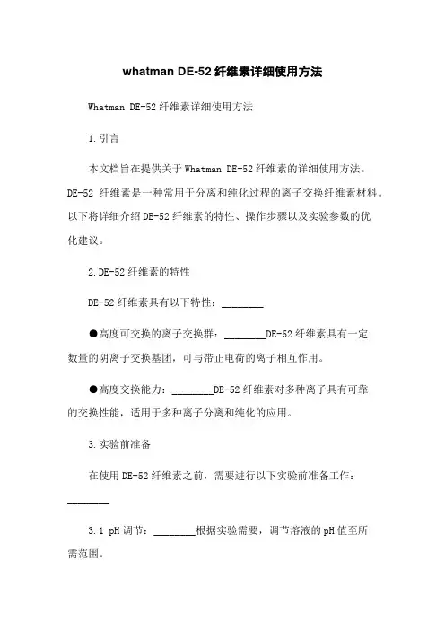 whatman DE-52纤维素详细使用方法