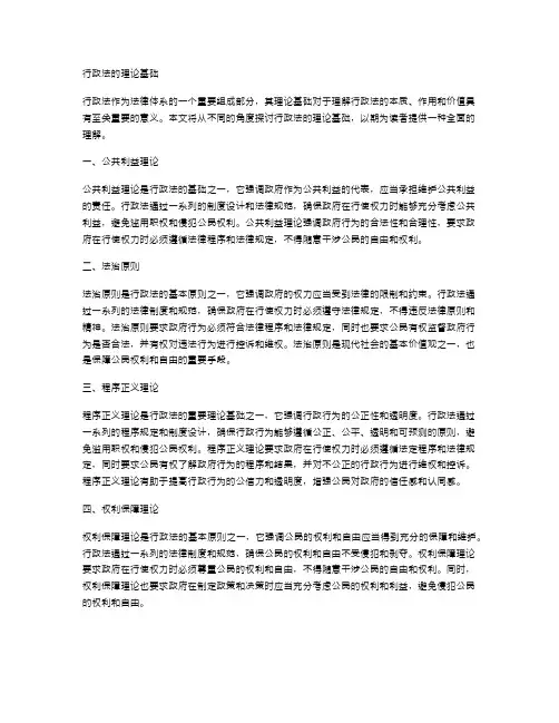 行政法的理论基础