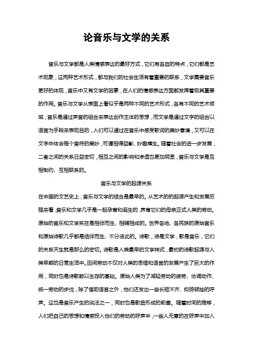 音乐与文学
