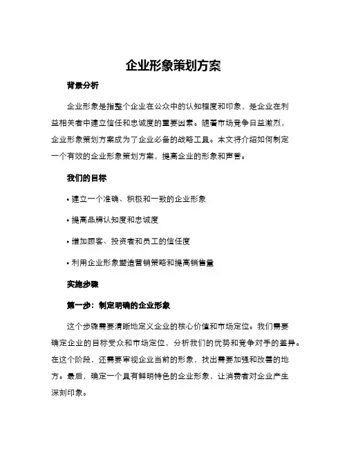 企业形象策划方案