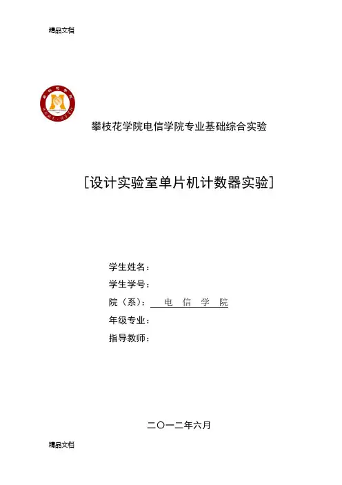 (整理)8279键盘显示.