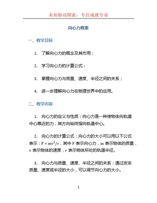 向心力教案