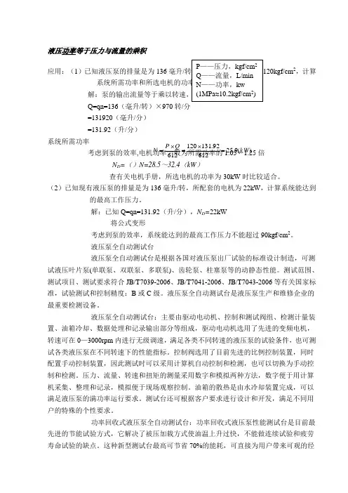 液压泵液压马达功率计算