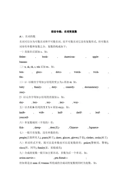 仁爱版,7年级,英语上册,语法专练：名词变复数