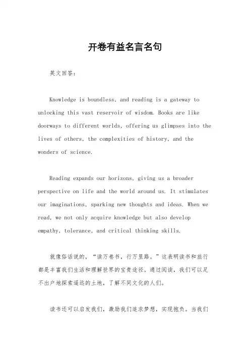 开卷有益名言名句