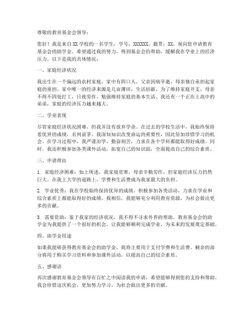 教育基金会申请书模板