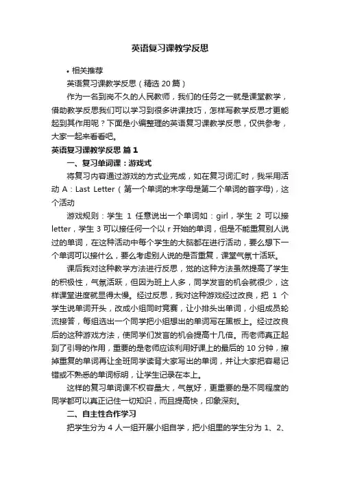 英语复习课教学反思