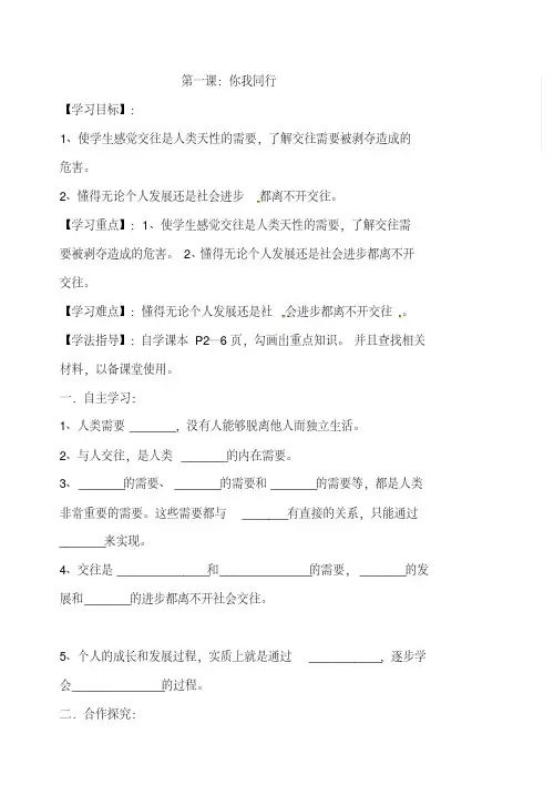新教科版七年级道德与法治下册《一单元人与人之间第一课你我同行》教案_16