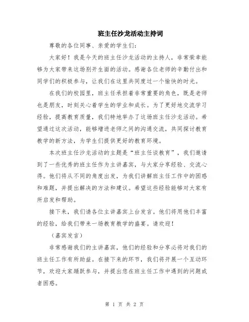 班主任沙龙活动主持词