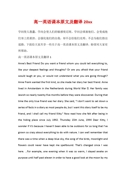 高一英语课本原文及翻译20xx