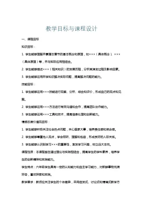 教学目标与课程设计