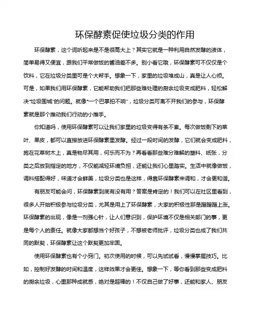 环保酵素促使垃圾分类的作用