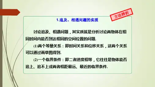追及、相遇问题——方法指导