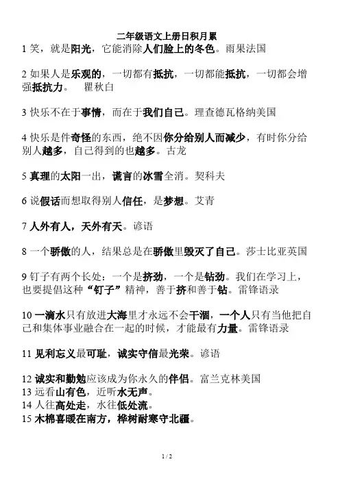 二年级语文上册日积月累