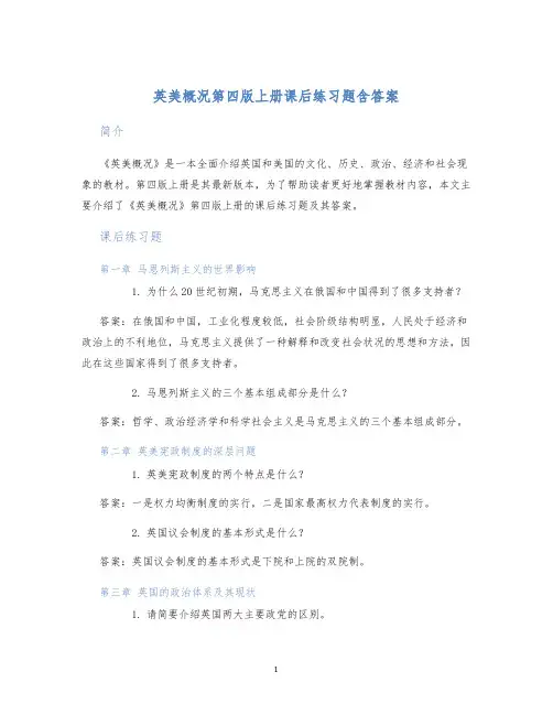 英美概况第四版上册课后练习题含答案
