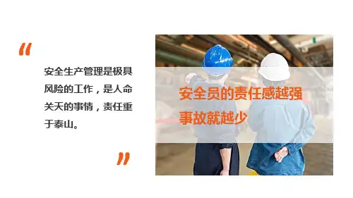 企业专兼职安全员知识培训课程ppt课件