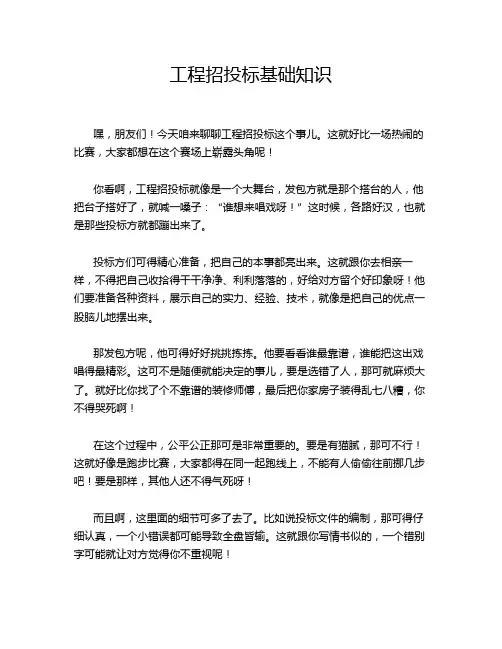 工程招投标基础知识
