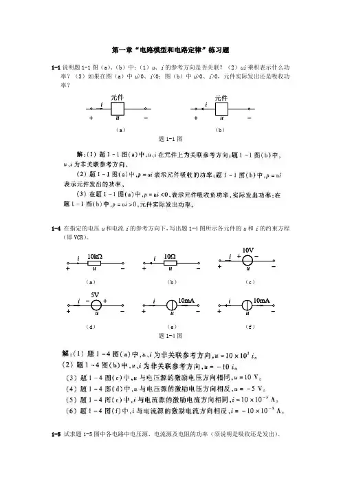 电路原理》作业及答案