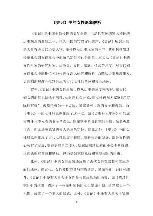 《史记》中的女性形象解析