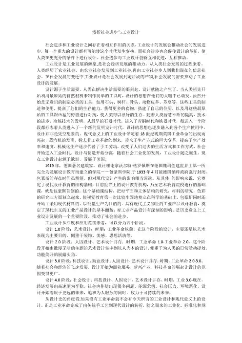 浅析社会进步与工业设计