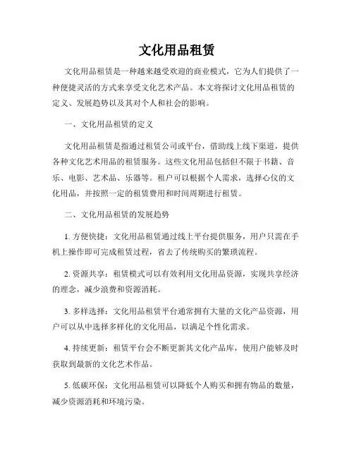 文化用品租赁