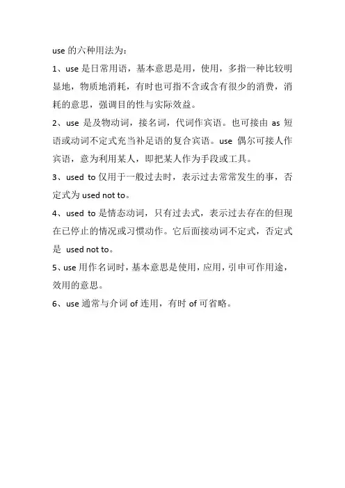 use的几种用法