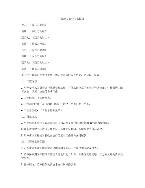管道安装合同书模板