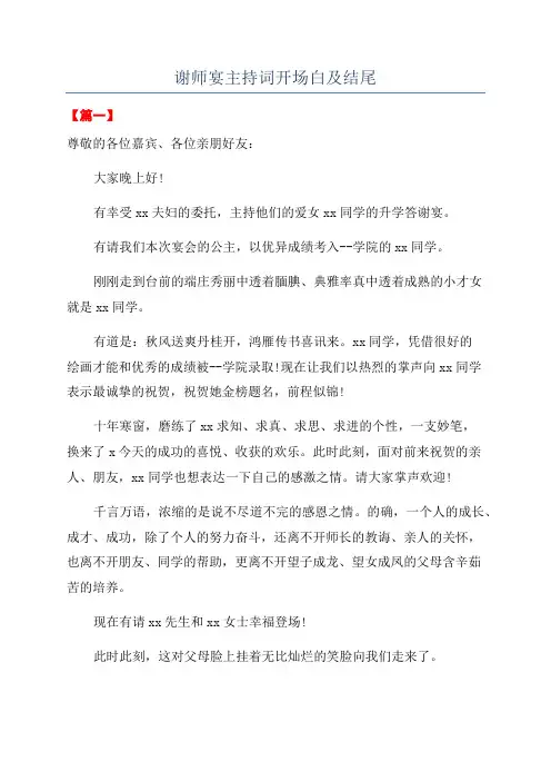 谢师宴主持词开场白及结尾