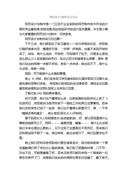 网页设计与制作实习日记_实习总结_