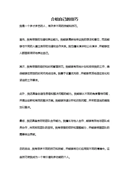 介绍自己的技巧