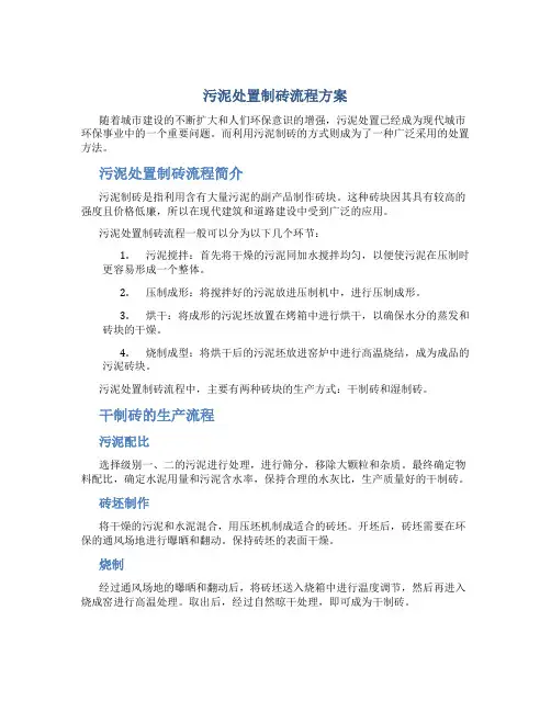 污泥处置制砖流程方案