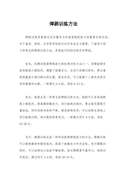 弹跳训练方法