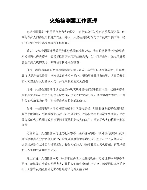 火焰检测器工作原理