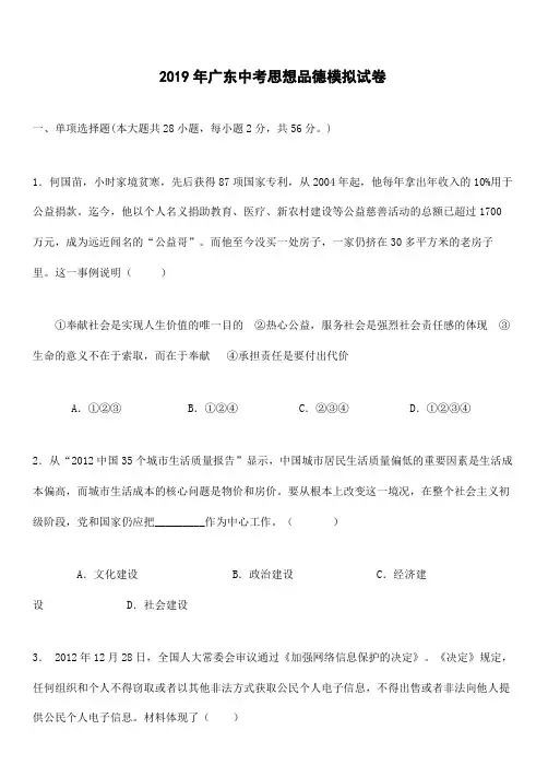 2019年广东省政治模拟试卷含答案