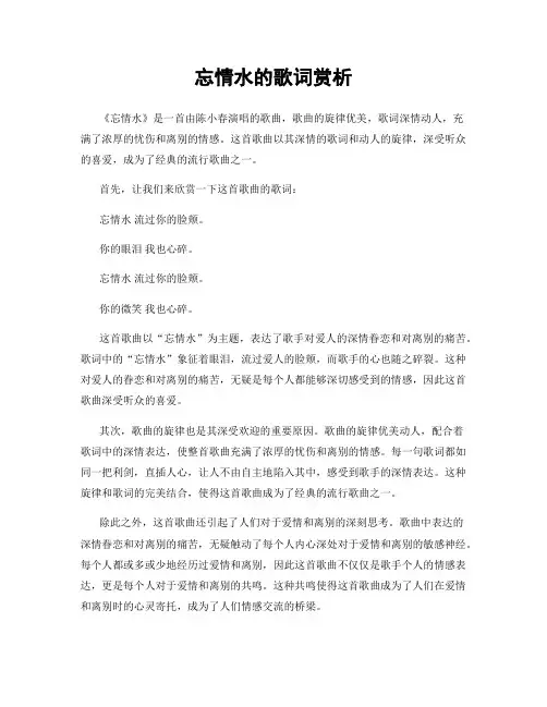 忘情水的歌词赏析