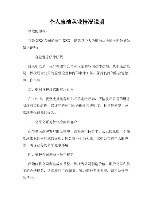 个人廉洁从业情况说明