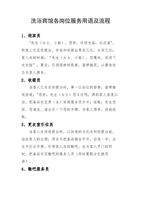 酒店洗浴宾馆岗位服务流程及规范用语