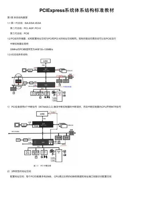 PCIExpress系统体系结构标准教材