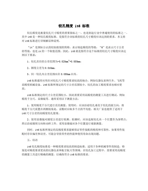 铰孔精度 it6 标准