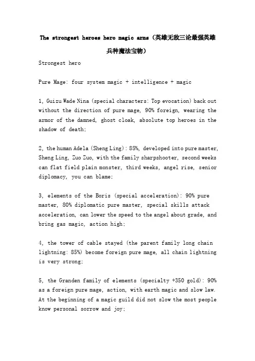 Thestrongestheroesheromagicarms（英雄无敌三论最强英雄兵种魔法宝..
