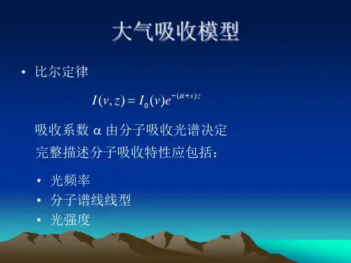 大气激光信道模型ppt课件