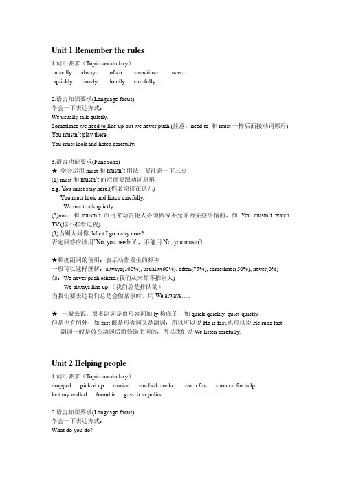 深圳朗文版五年级下册单元重难点