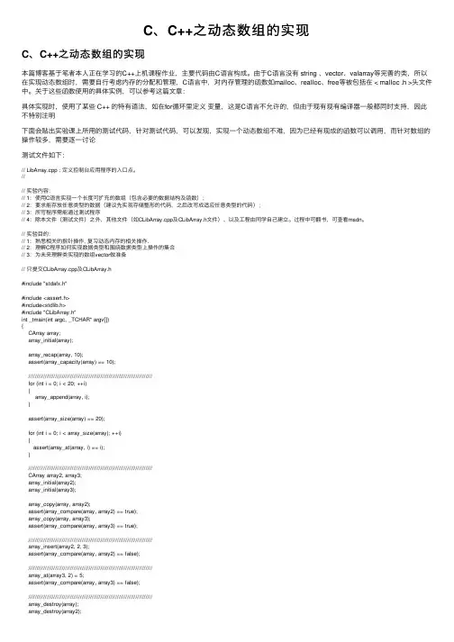 C、C++之动态数组的实现